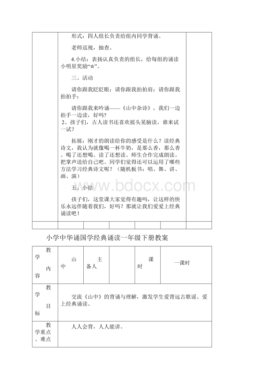 二年级上册中华诵国学经典诵读教学案文档格式.docx_第2页