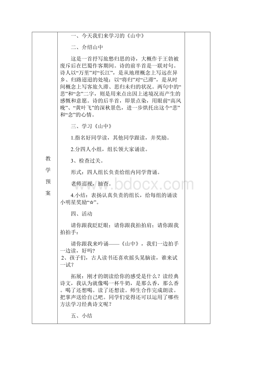 二年级上册中华诵国学经典诵读教学案文档格式.docx_第3页