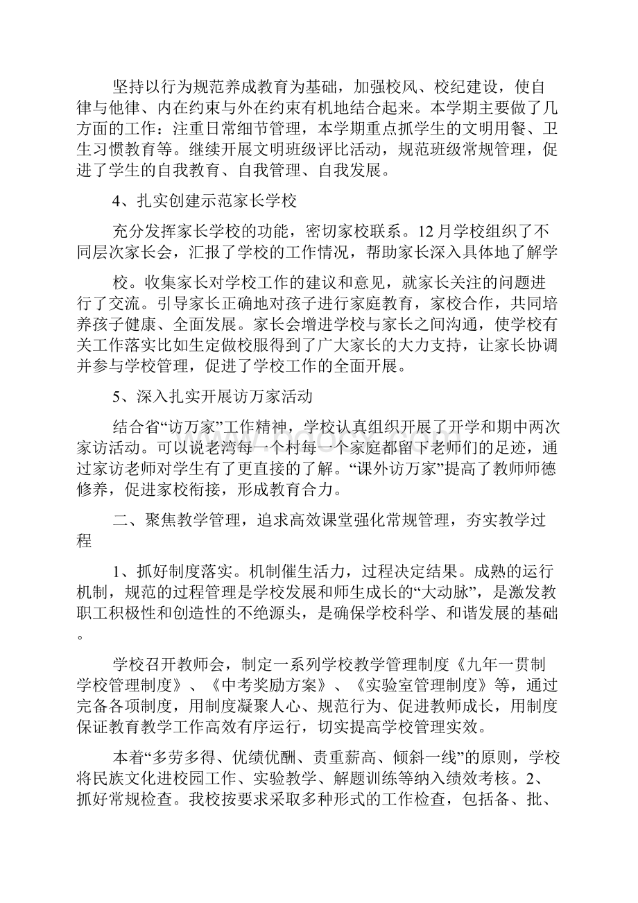 20xx年老湾中心学校工作总结.docx_第2页