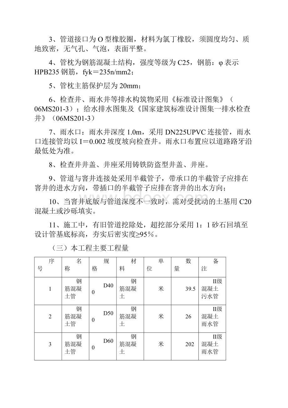 排水管网工程施工设计方案.docx_第3页