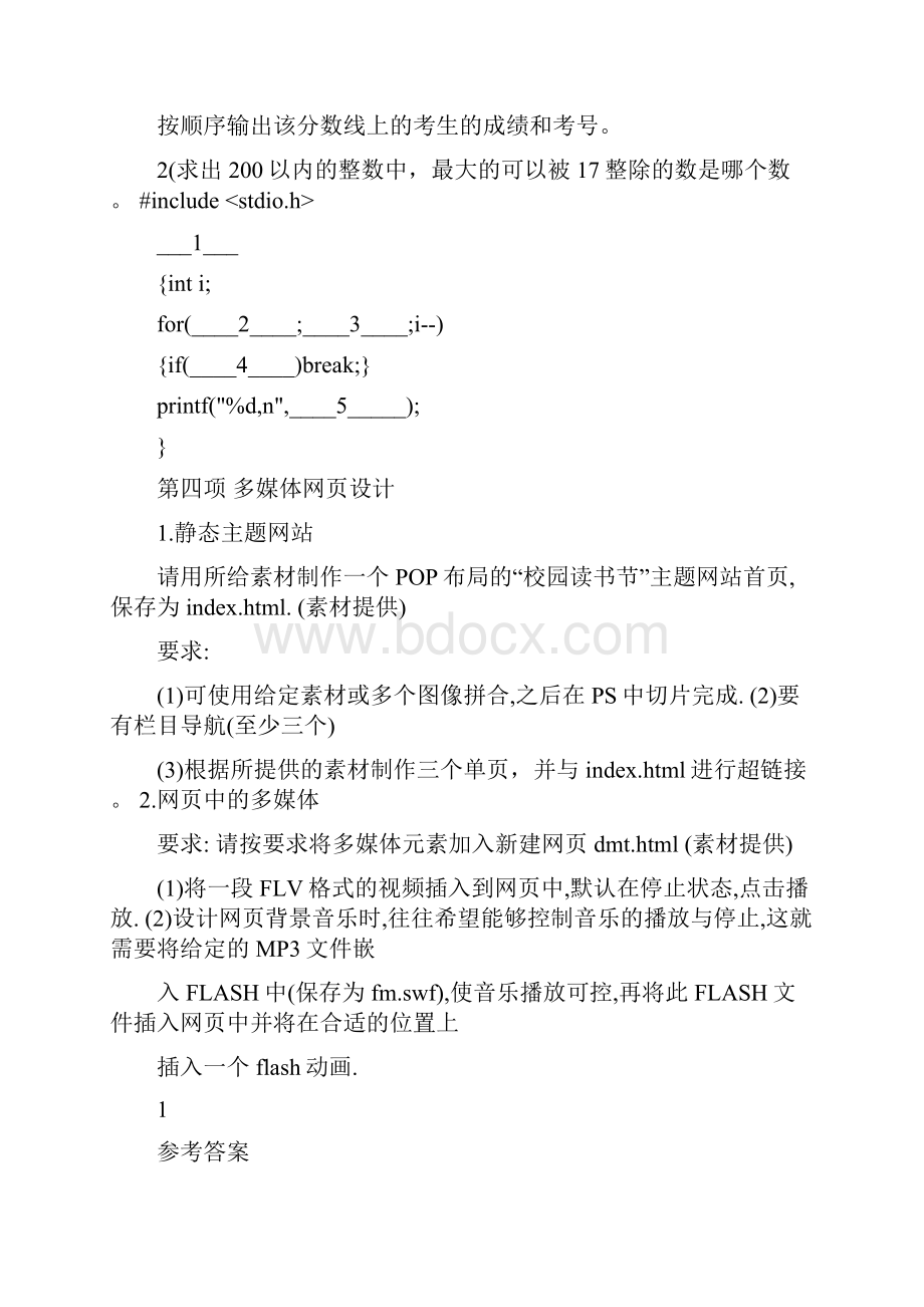 信息技术教师专业技术考试题信息技术操作技能考题及参考答案.docx_第2页