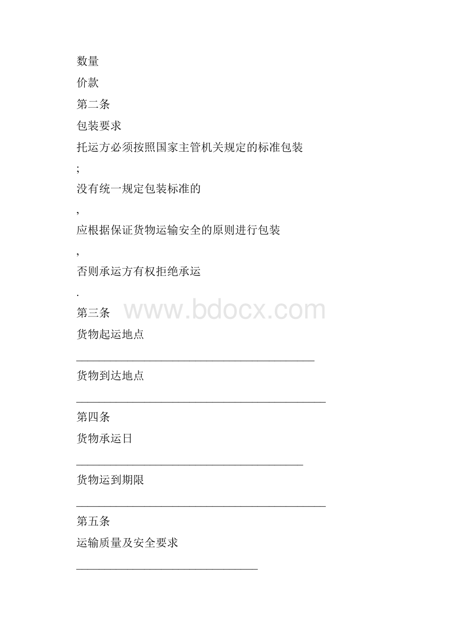 货物运输合同范例Word下载.docx_第2页