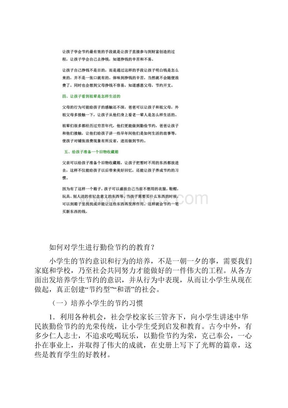 养成勤俭节约的好习惯从我做起.docx_第3页