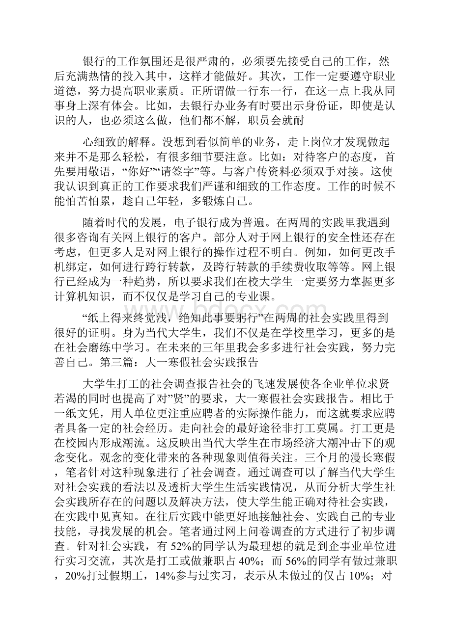 大一寒假社会实践报告Word格式.docx_第3页