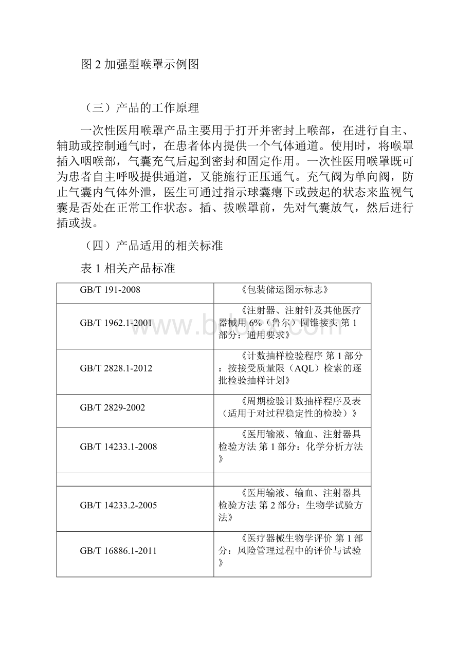 国家食品药品监督管理总局.docx_第3页