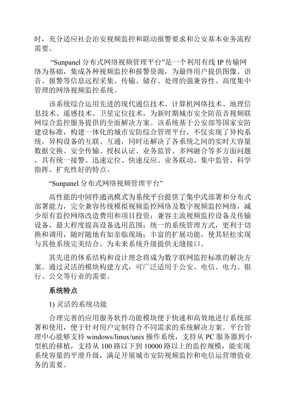 城市管理视频监控系统建设设计方案.docx_第2页