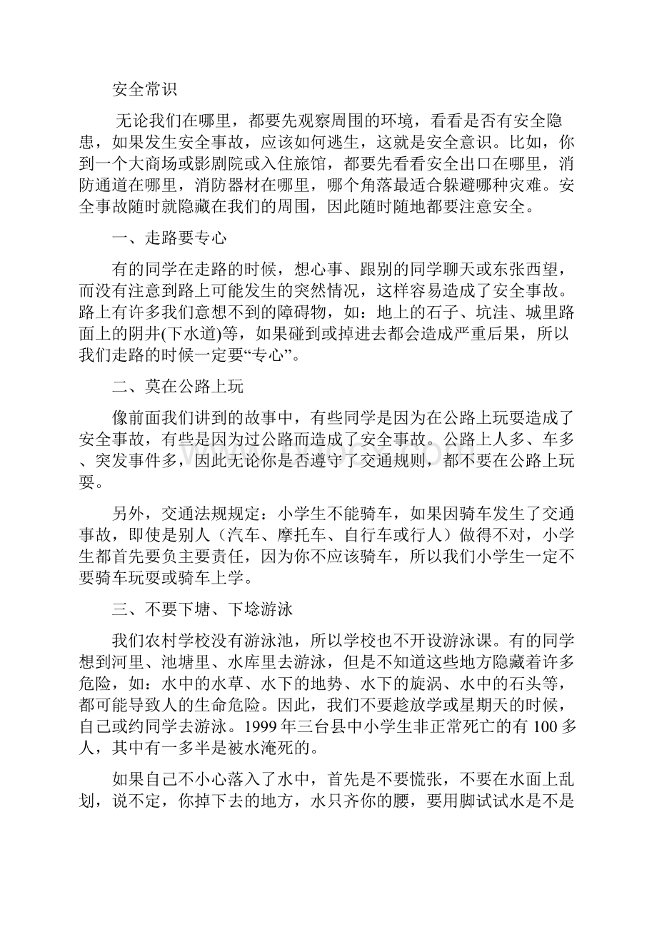 小学安全教育校本教材完整.docx_第3页