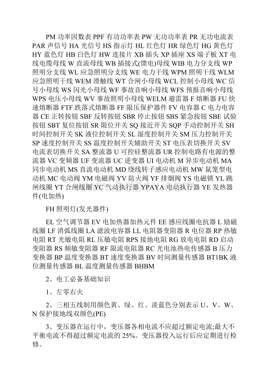 电工常备知识点汇总.docx_第2页