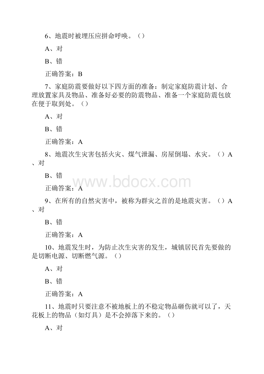 防震减灾知识竞赛试题库附答案.docx_第2页