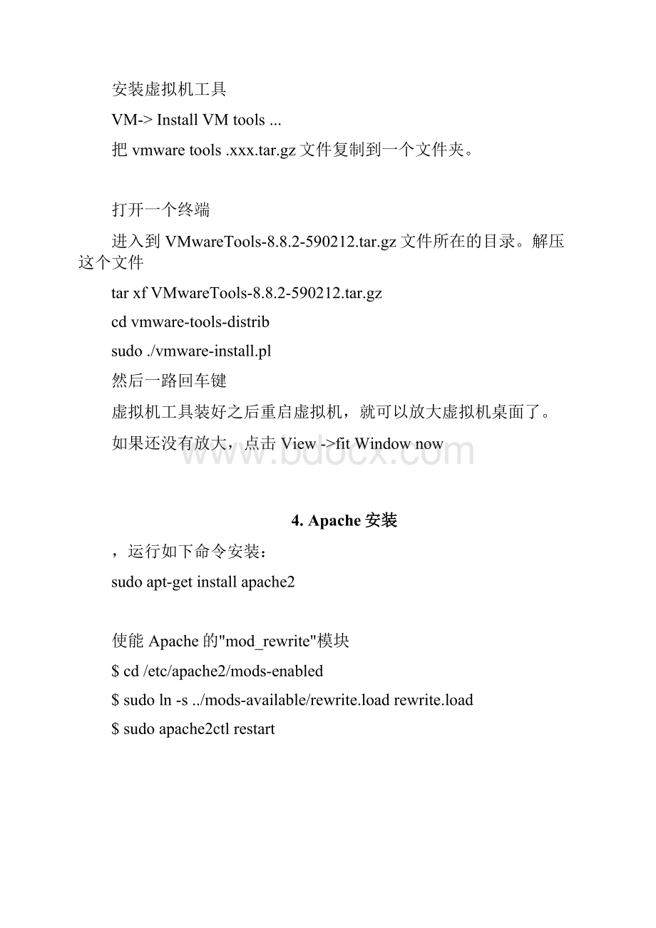 PHP搭建开发环境的方法.docx_第3页