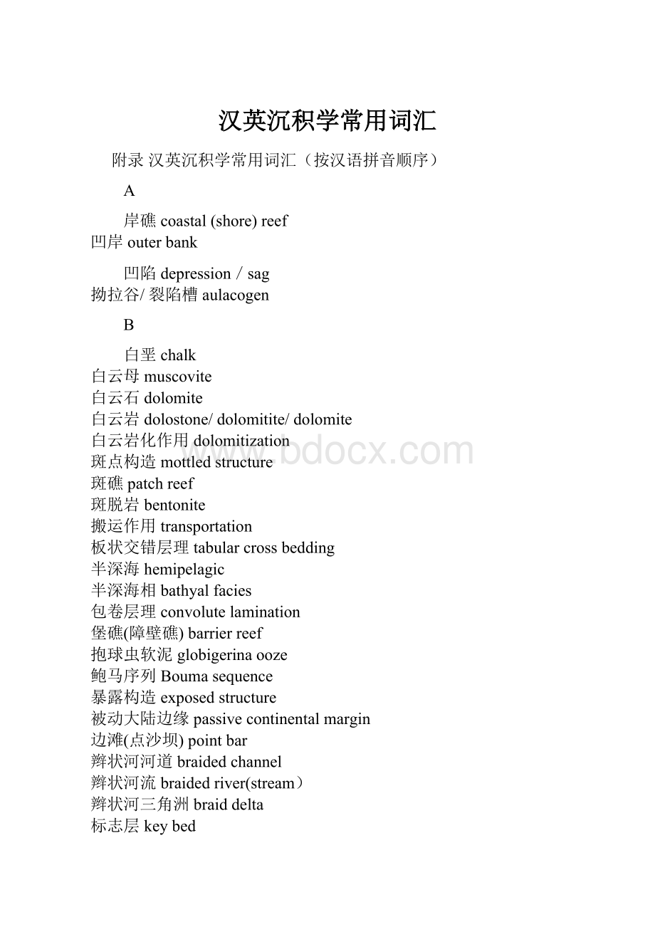 汉英沉积学常用词汇Word格式文档下载.docx_第1页