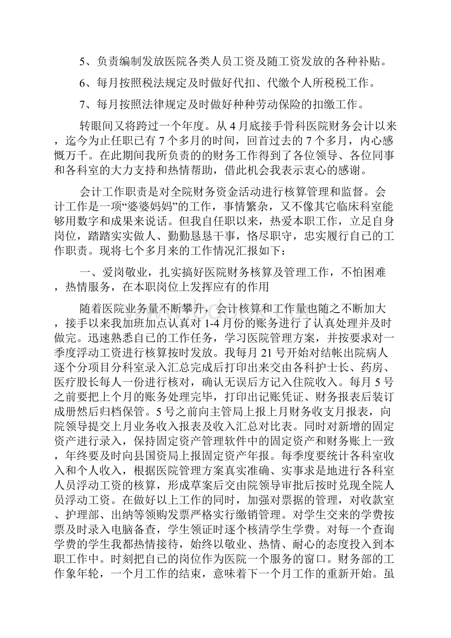 医院会计人员年度总结.docx_第2页