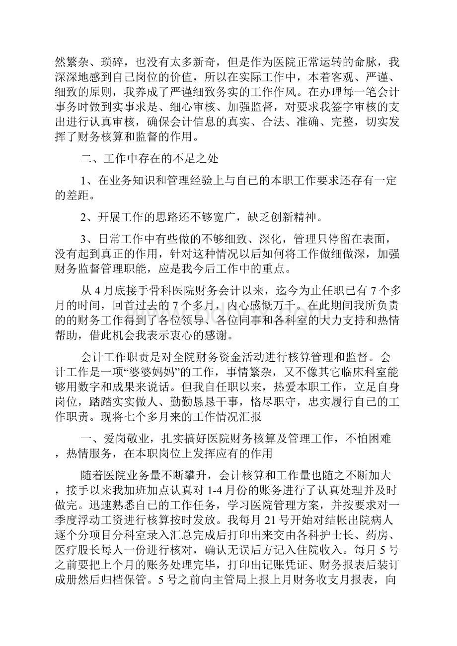 医院会计人员年度总结.docx_第3页