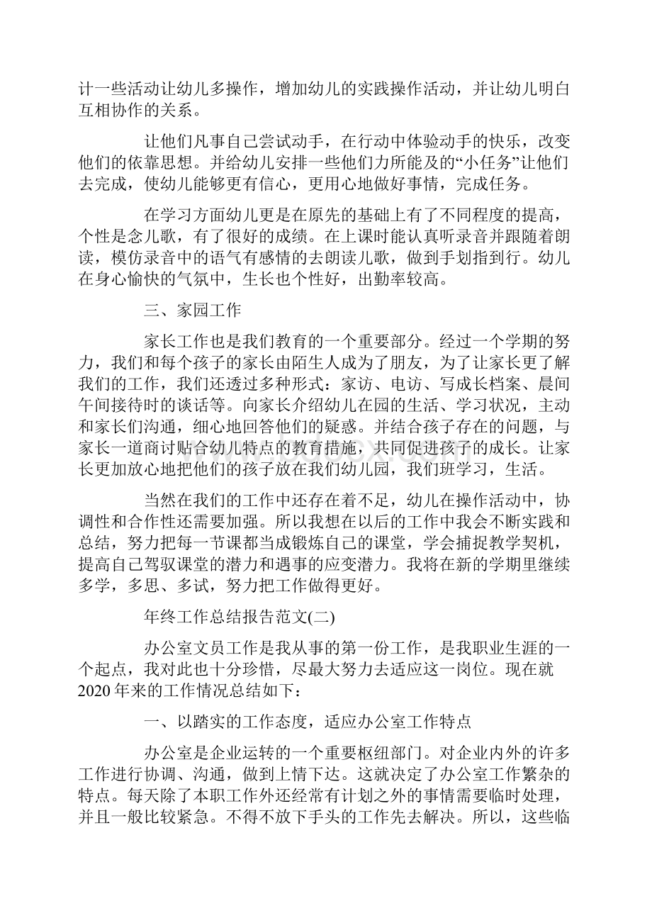 终工作总结报告范文文档格式.docx_第2页