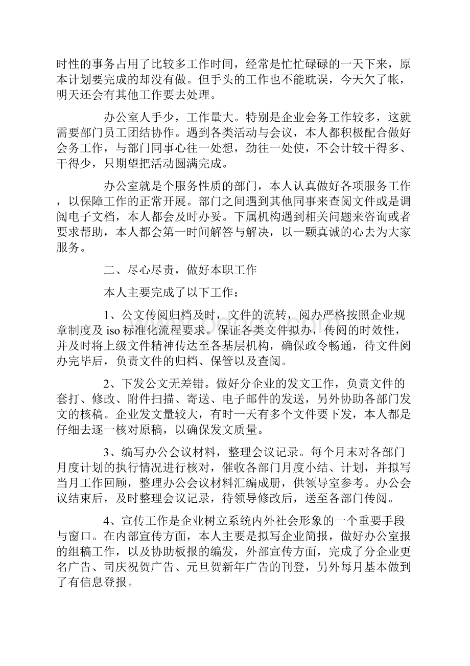 终工作总结报告范文文档格式.docx_第3页