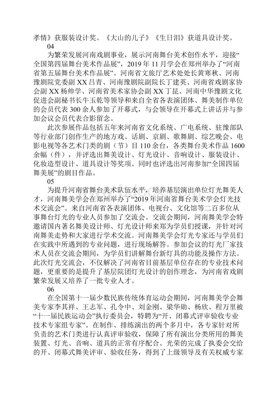 舞美个人工作总结范文Word格式.docx_第2页