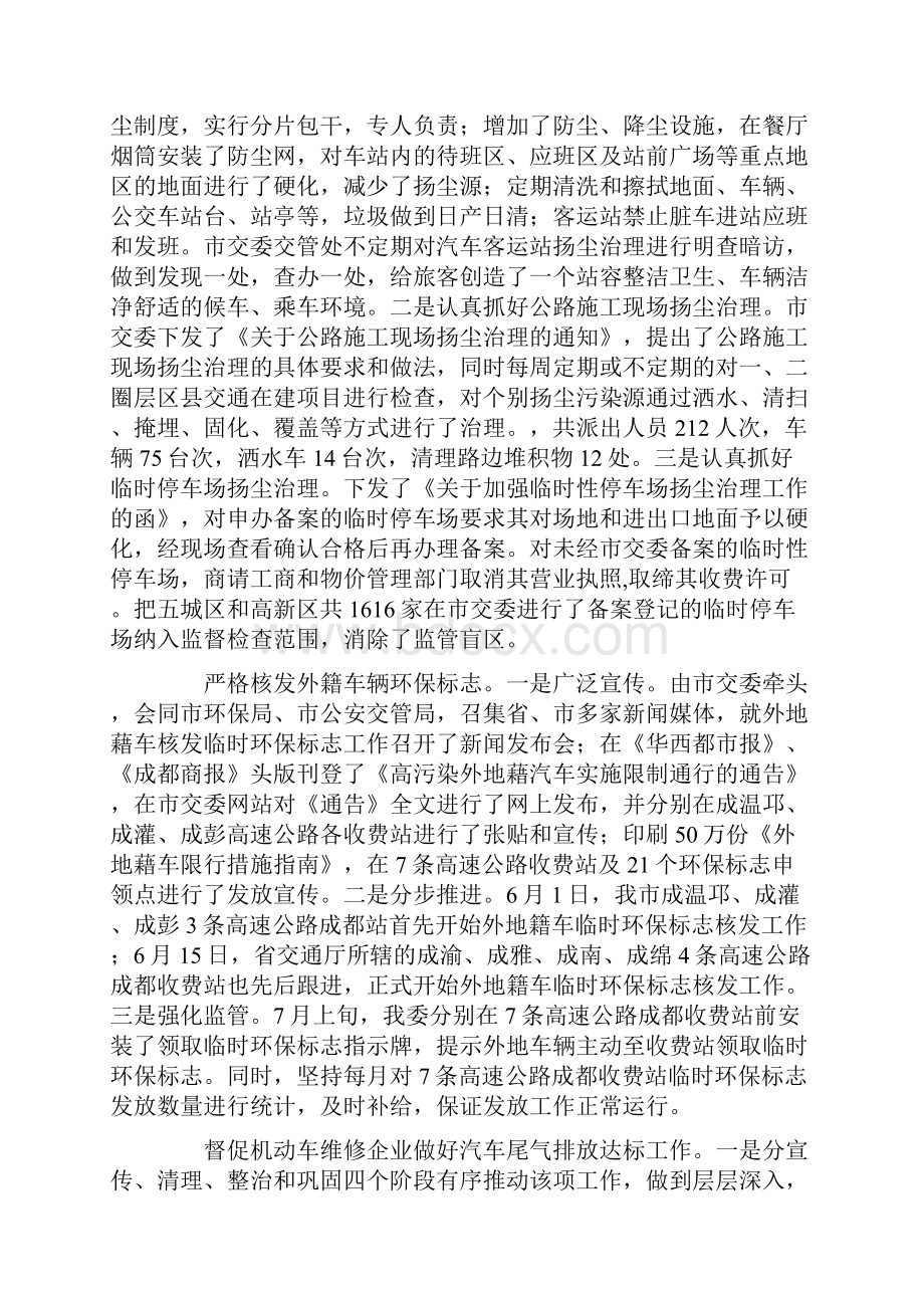 市交通系统大气环境综合整治工作总结Word文档下载推荐.docx_第2页