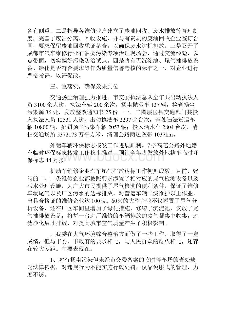 市交通系统大气环境综合整治工作总结Word文档下载推荐.docx_第3页