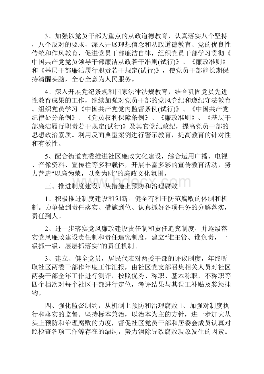 年社区党风廉政与反腐倡廉工作计划.docx_第2页