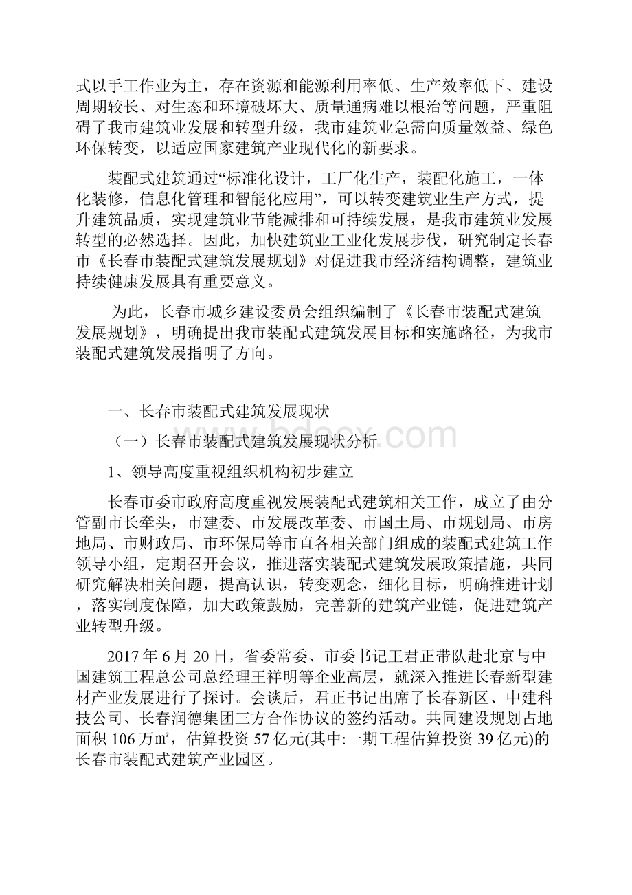 长春装配式建筑发展规划.docx_第2页