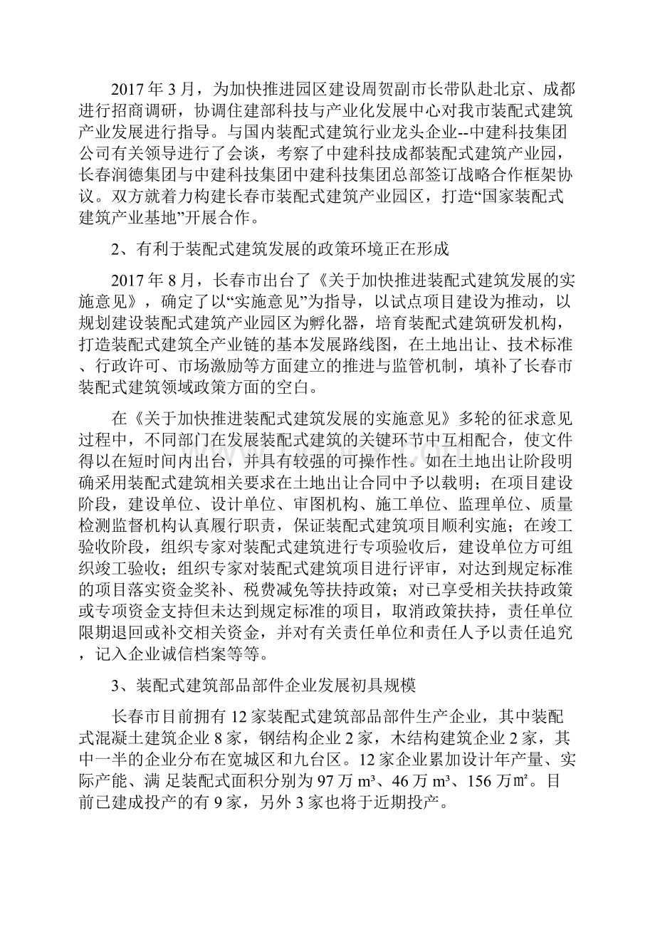 长春装配式建筑发展规划.docx_第3页