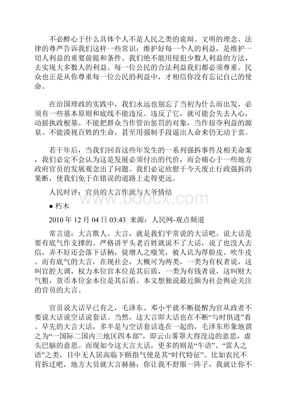 人民时评 经典时评结构范文文档格式.docx_第2页