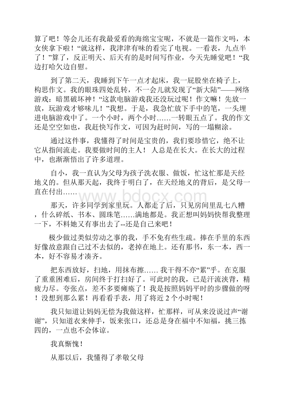 珍惜作文之我终于明白了珍惜时间作文Word文件下载.docx_第2页