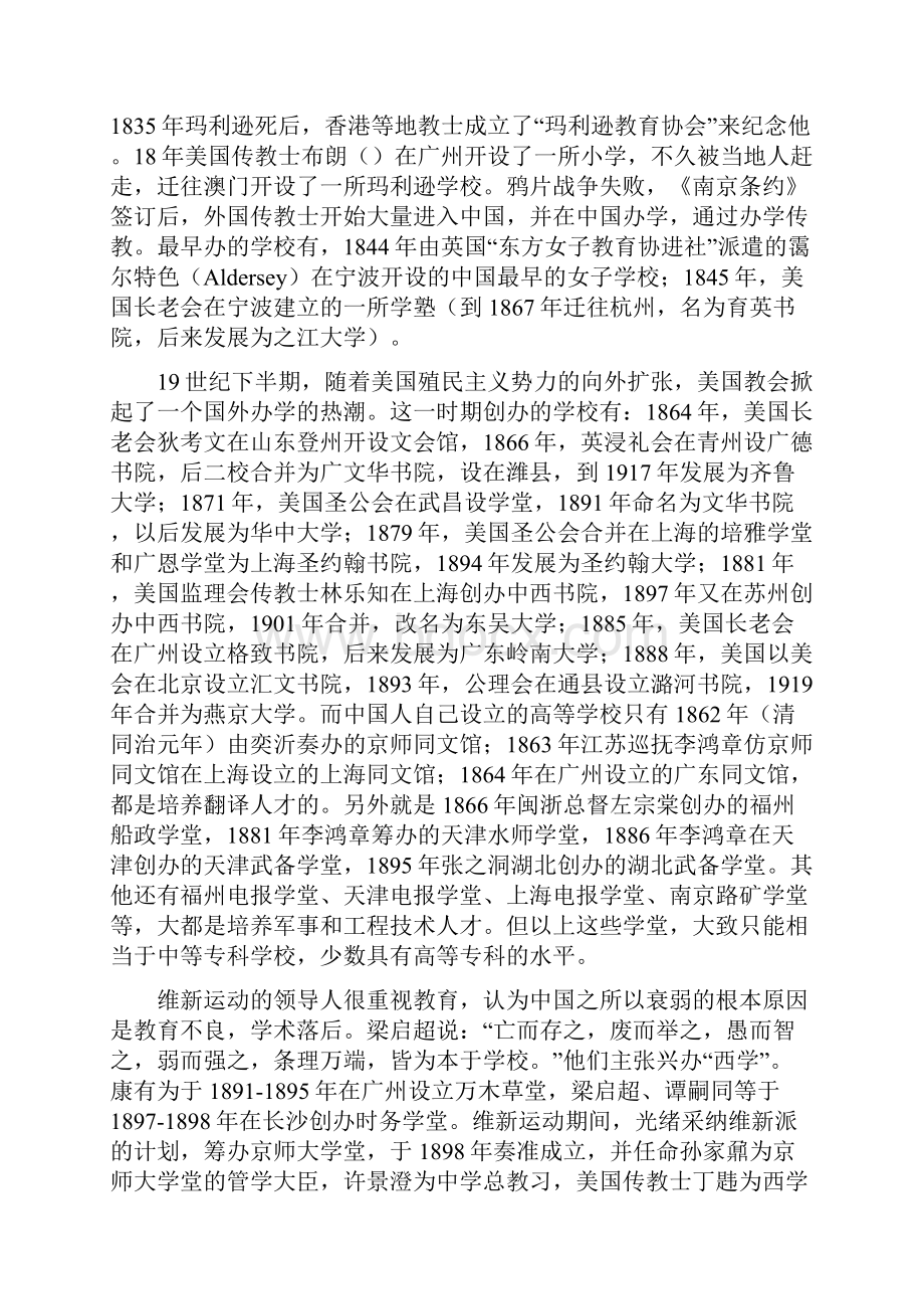 中国高等教育传统的演变和形成模板.docx_第3页