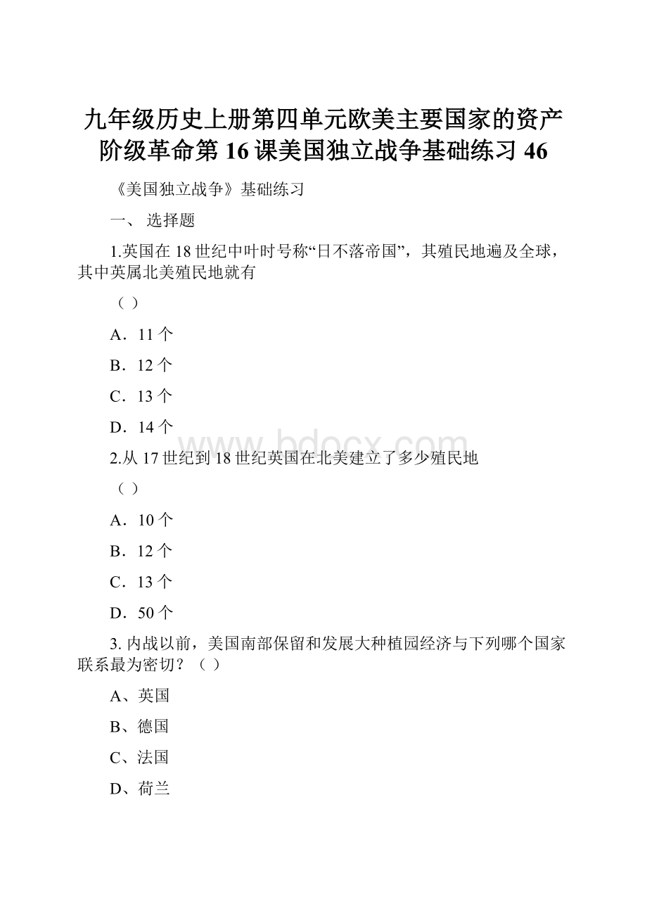 九年级历史上册第四单元欧美主要国家的资产阶级革命第16课美国独立战争基础练习46.docx