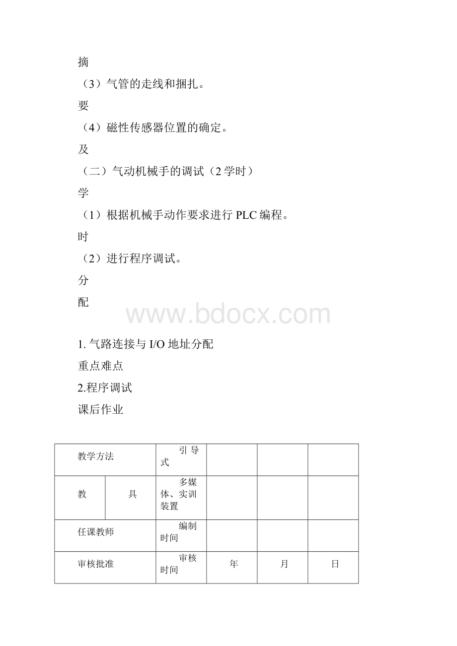 气动机械手教学设计Word文档下载推荐.docx_第3页