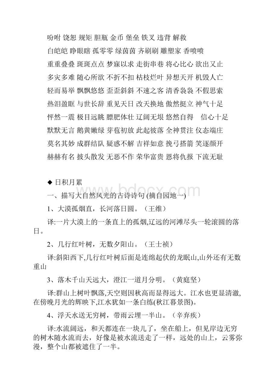 人教版四年级下册语文总复习资料.docx_第3页