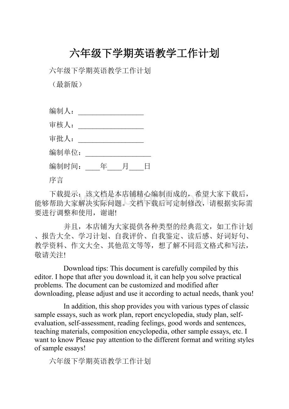 六年级下学期英语教学工作计划.docx_第1页