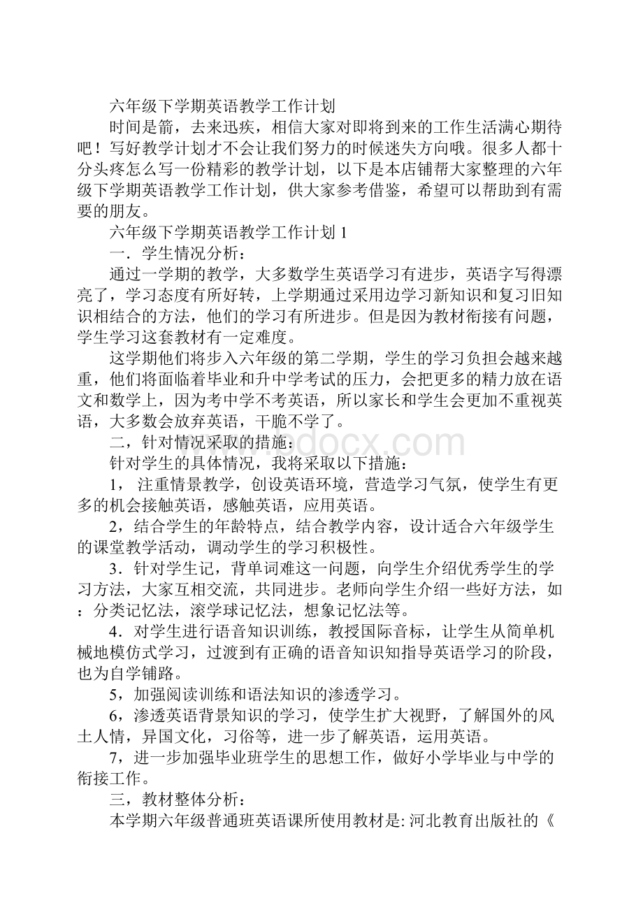 六年级下学期英语教学工作计划.docx_第2页