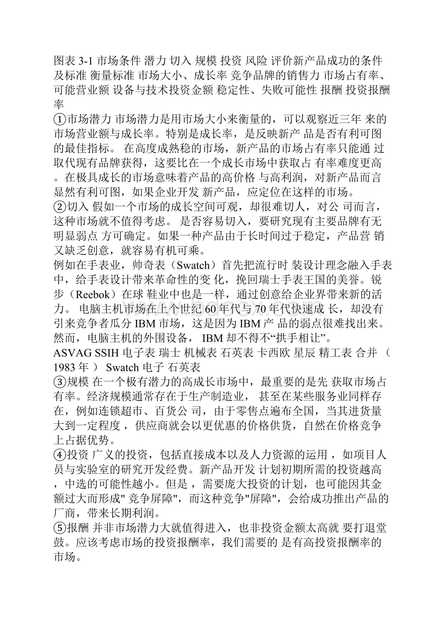 3 寻找市场机会Word文档下载推荐.docx_第2页