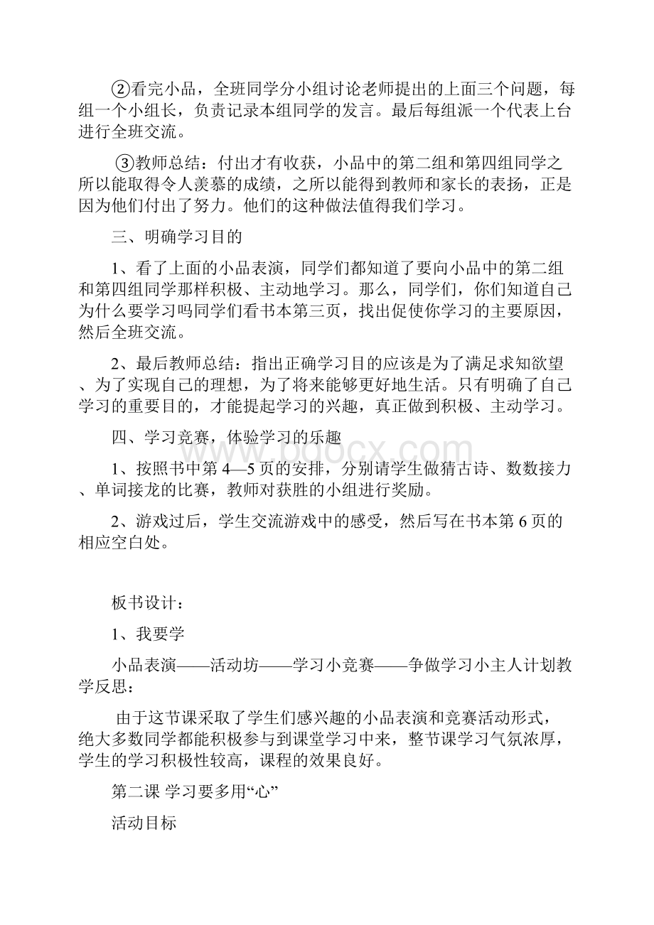 五年级心理健康教育教案.docx_第2页