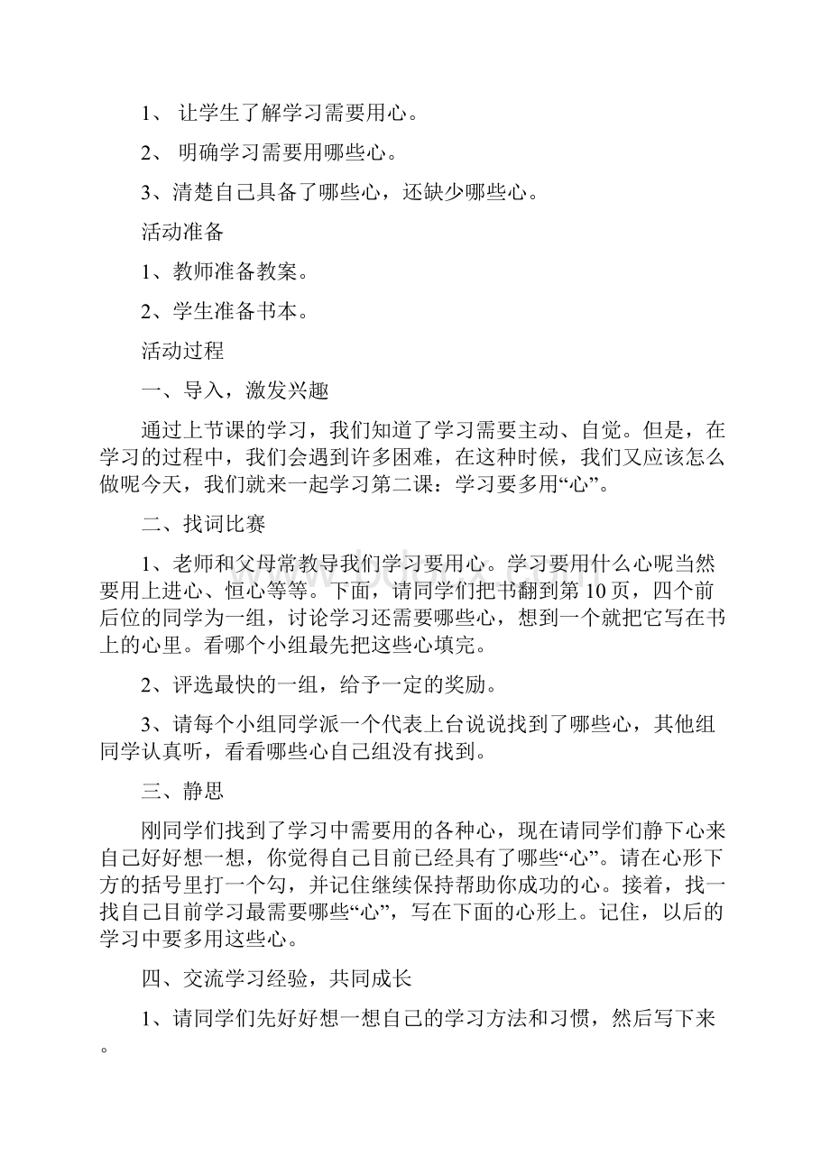 五年级心理健康教育教案.docx_第3页