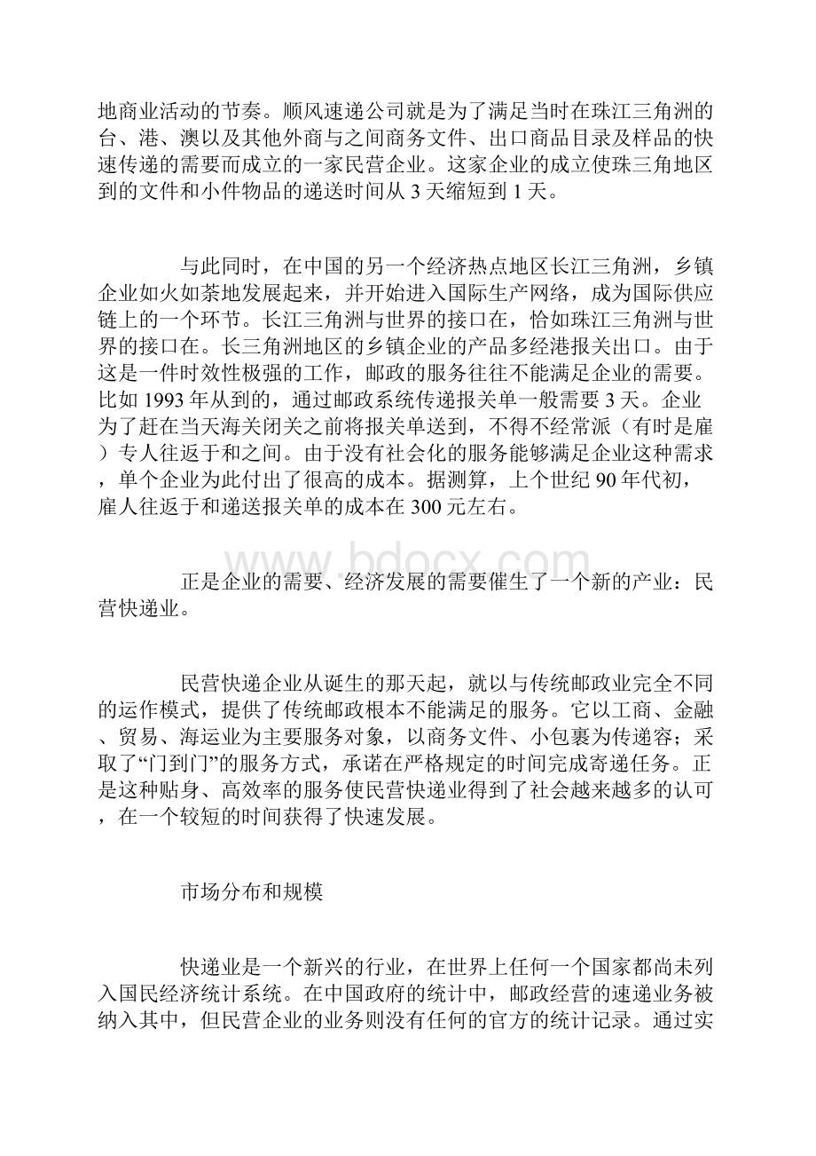 中国民营快递业发展状况Word文件下载.docx_第2页