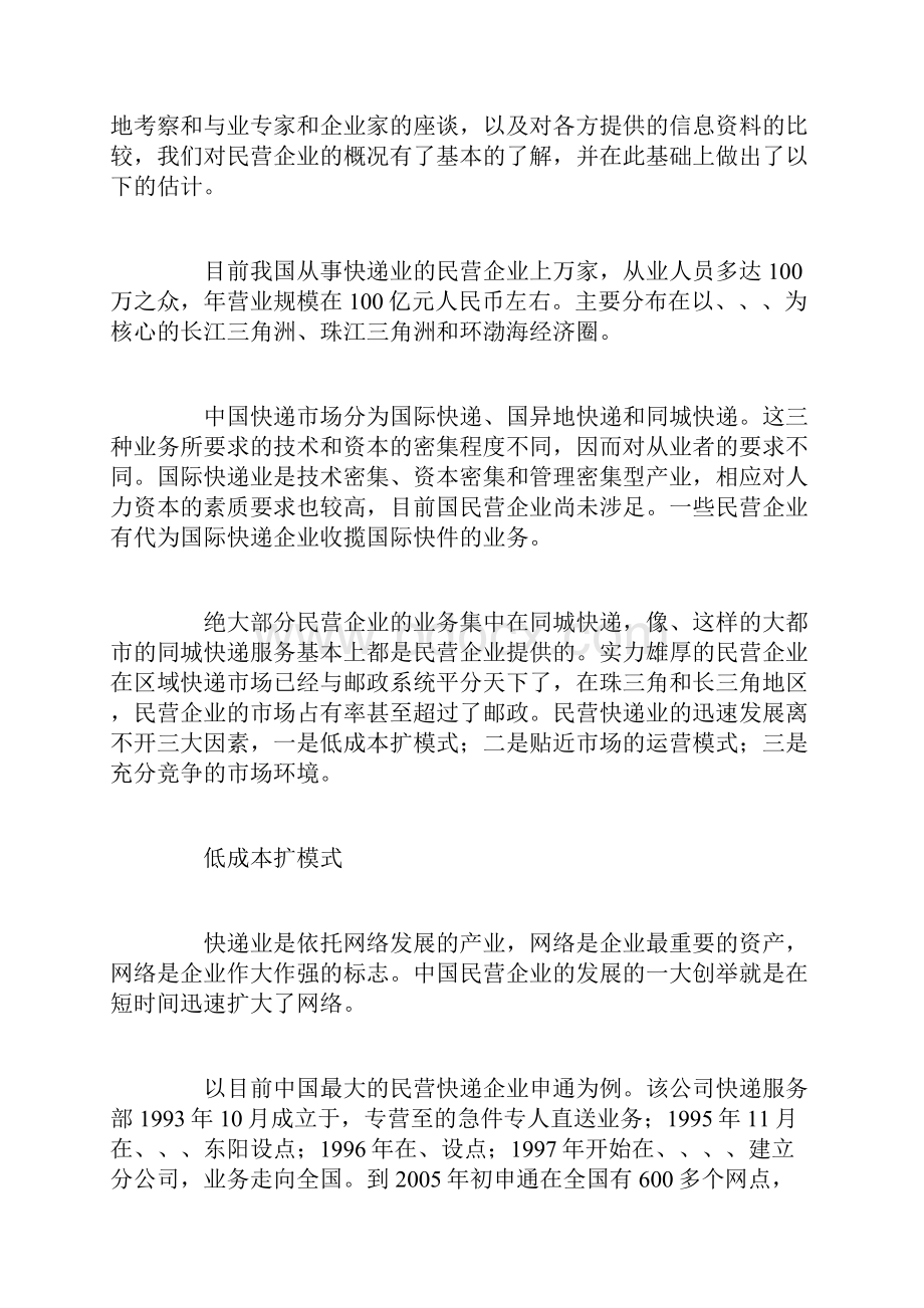 中国民营快递业发展状况Word文件下载.docx_第3页