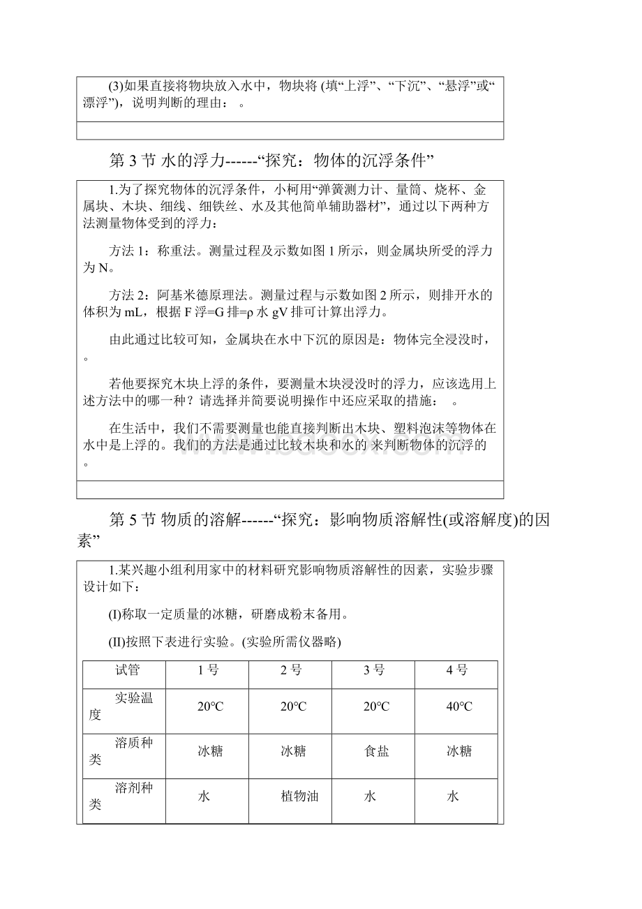 浙教版八年级科学上册 实验与探究 专题1.docx_第2页