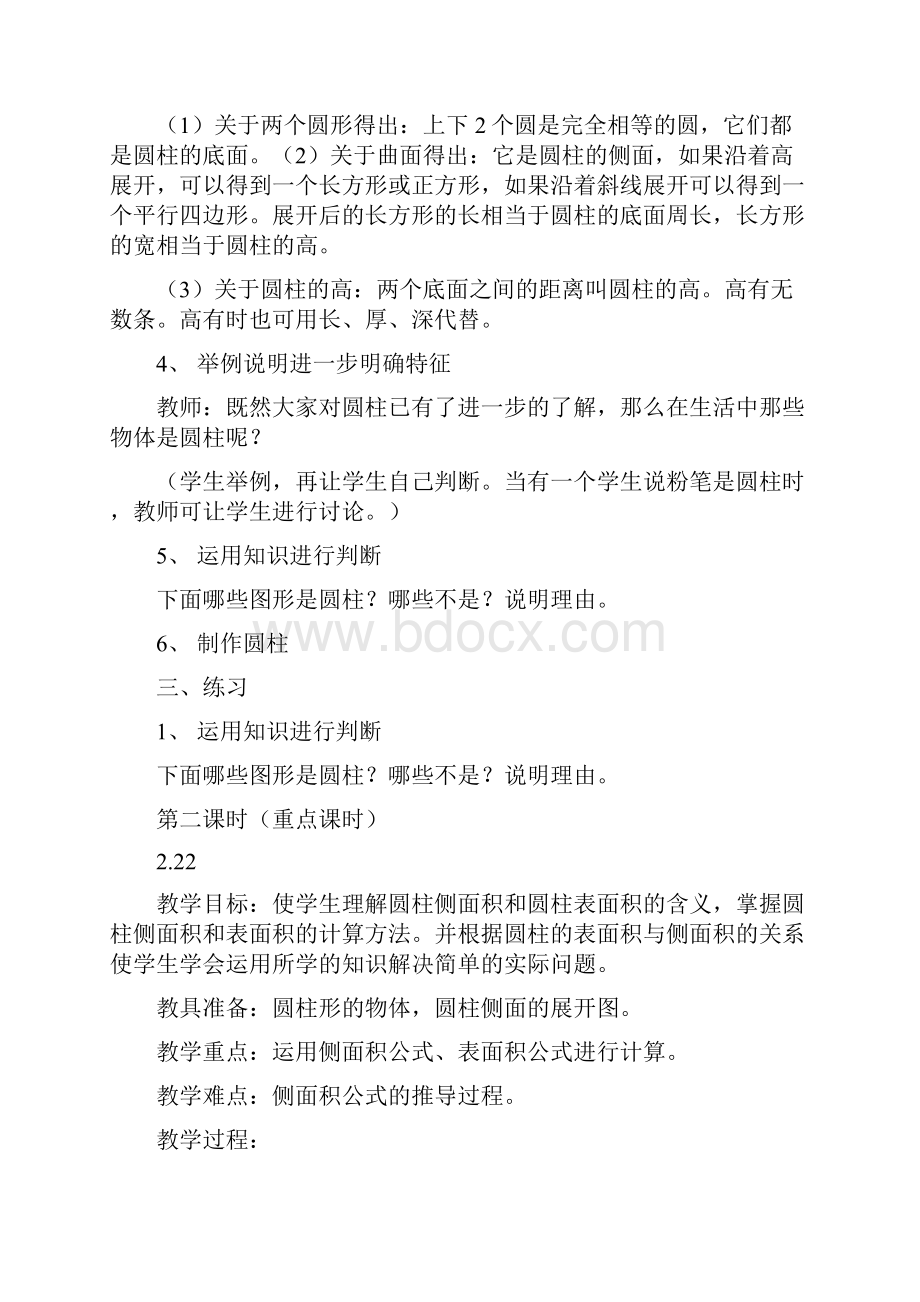 北师大版六年级下册数学全册教学设计.docx_第2页