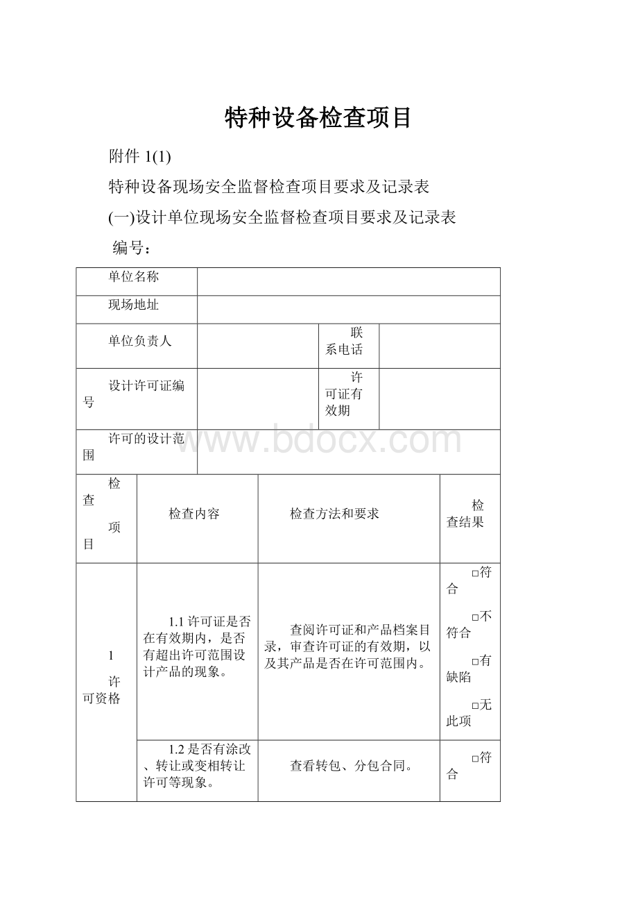 特种设备检查项目.docx