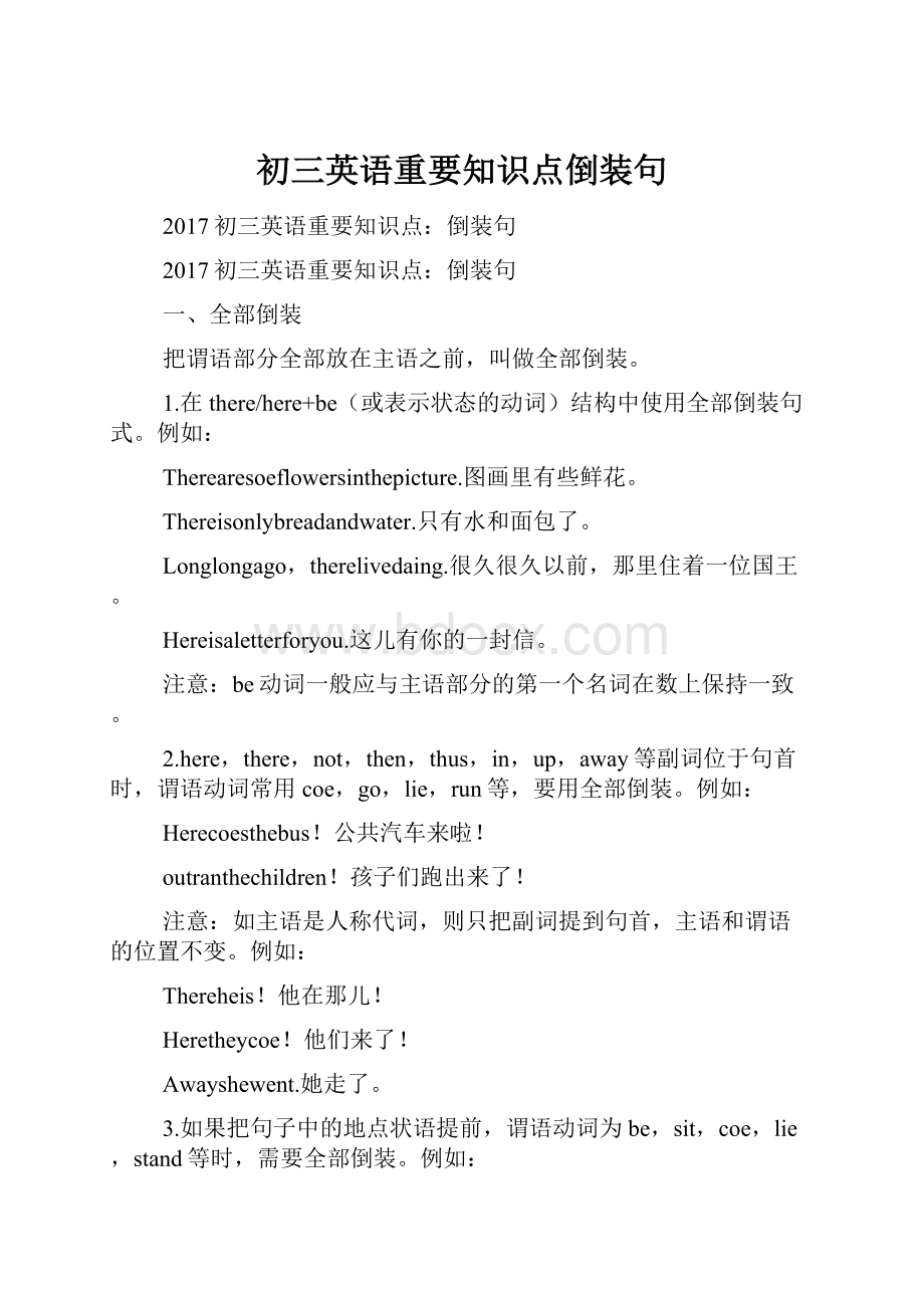 初三英语重要知识点倒装句Word文档格式.docx_第1页