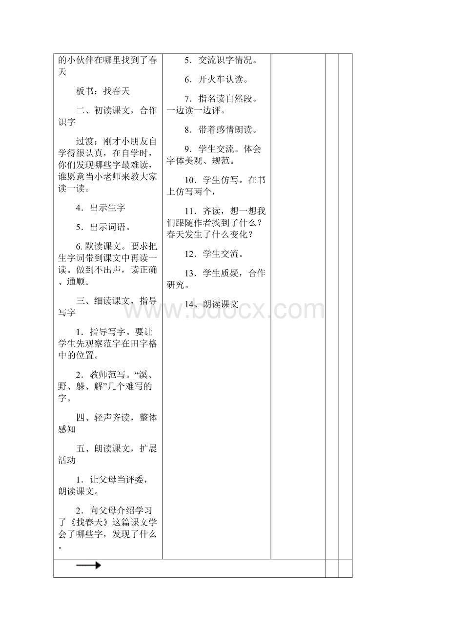 人教版二年级语文下册导学案全册.docx_第2页