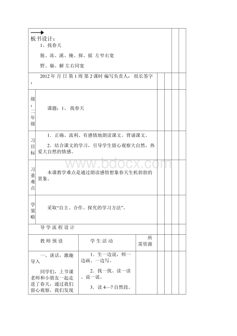 人教版二年级语文下册导学案全册.docx_第3页