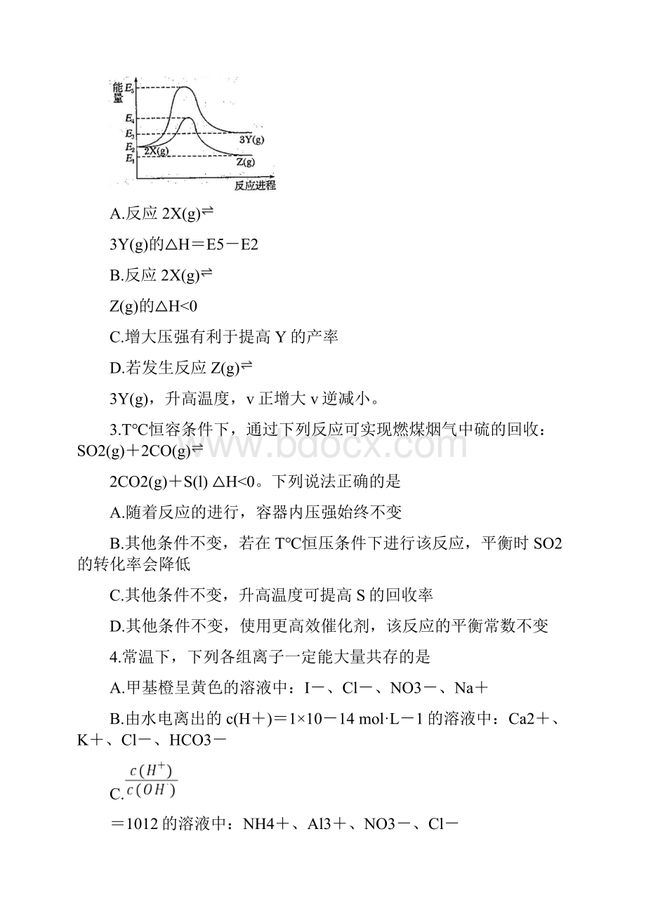 山东省济南市学年高二学情诊断化学及答案.docx_第2页