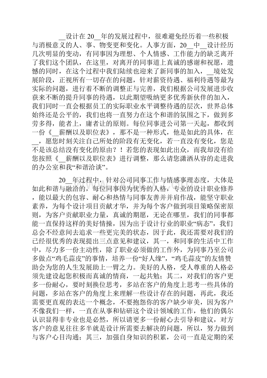 总监年终工作总结6篇Word文档格式.docx_第3页