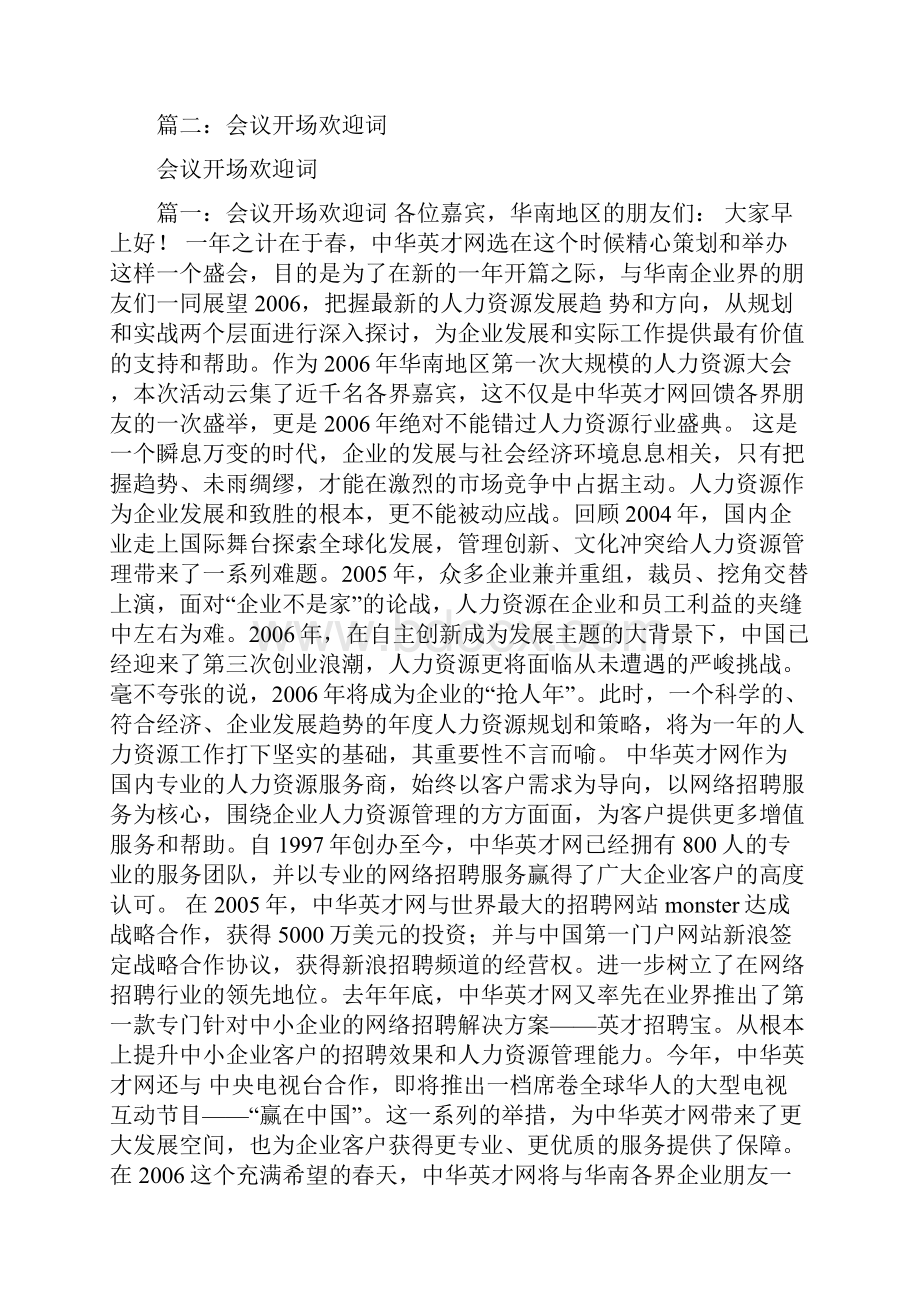 银行观影活动欢迎词.docx_第2页