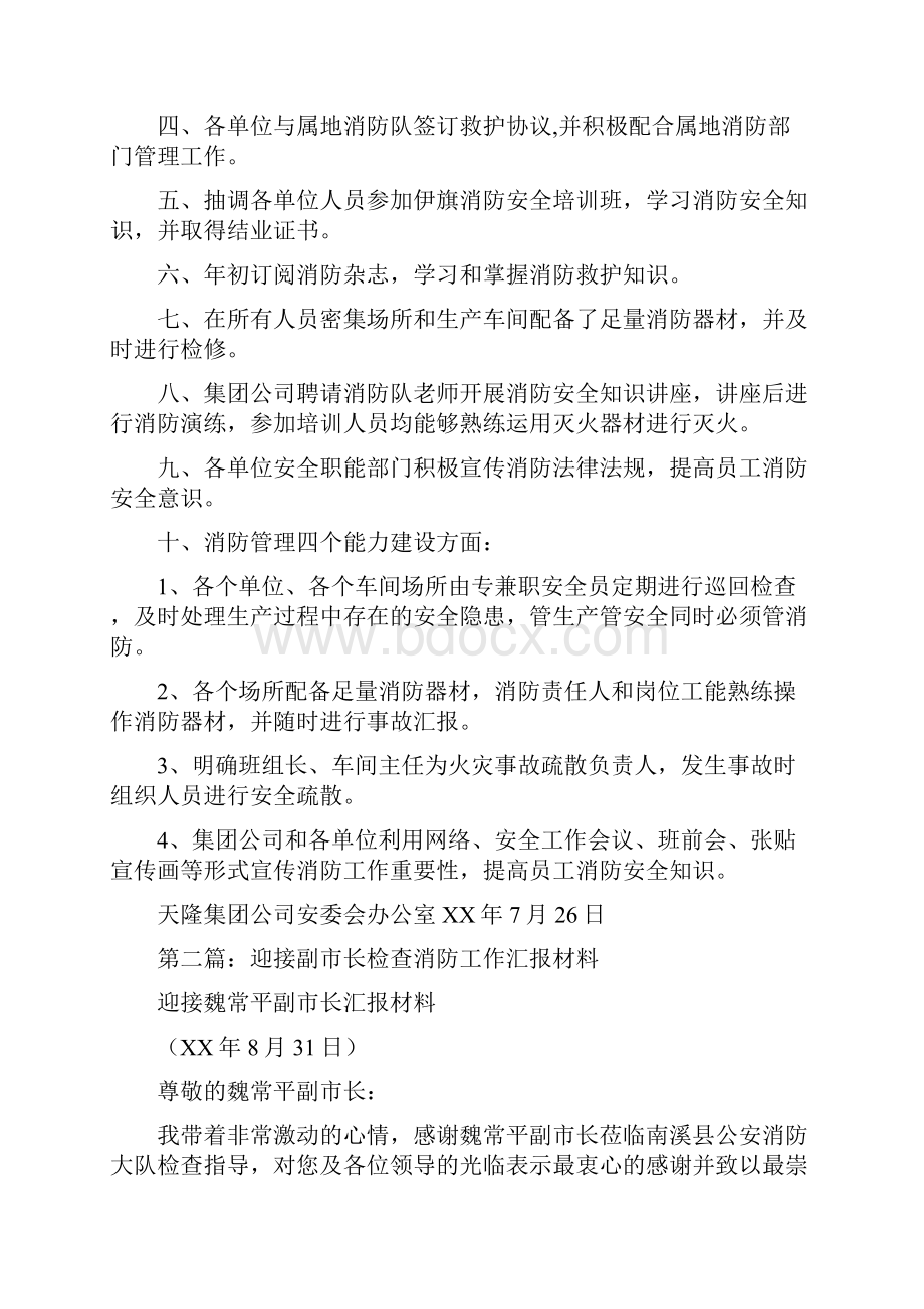 消防检查汇报材料多篇Word格式文档下载.docx_第3页