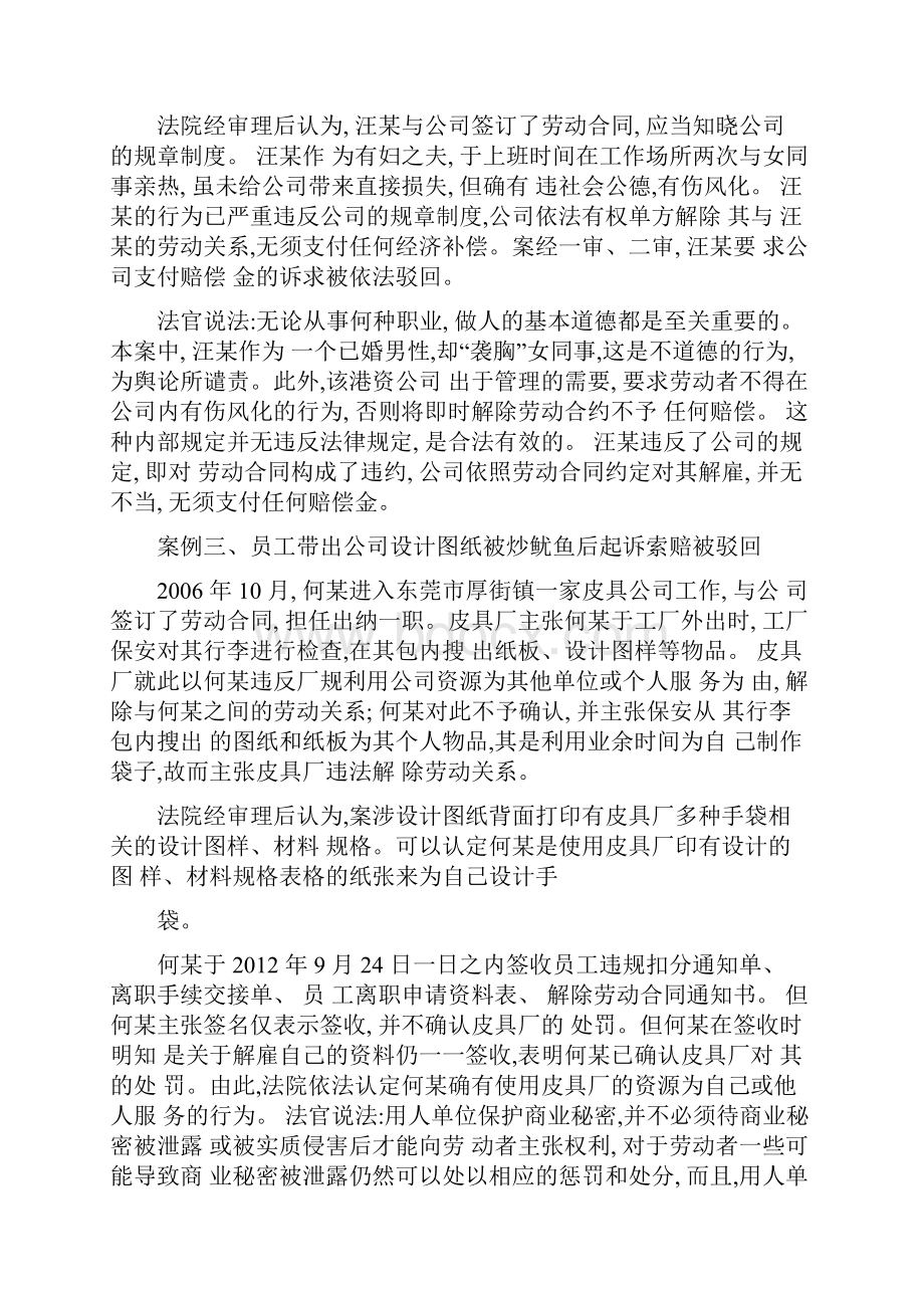 东莞市中级人民法院劳动争议典型案例精Word文档下载推荐.docx_第2页