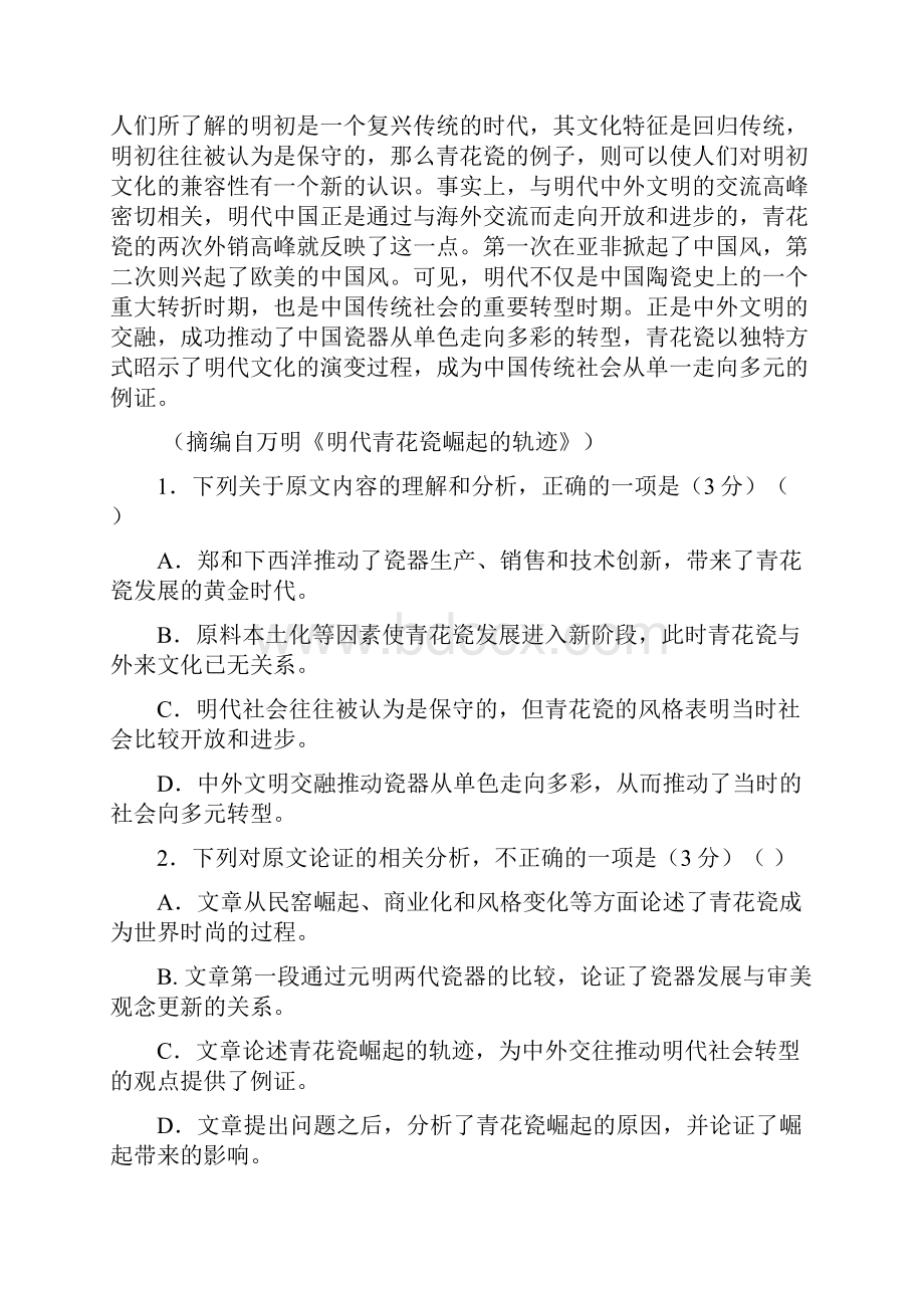 高三福建省莆田市届高三语文月月考试题含答案Word文档下载推荐.docx_第2页